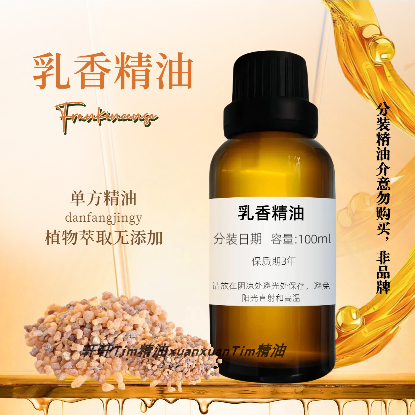 乳香精油  保湿紧致肌肤淡化细纹 收suo毛孔护肤香薰清洁控油