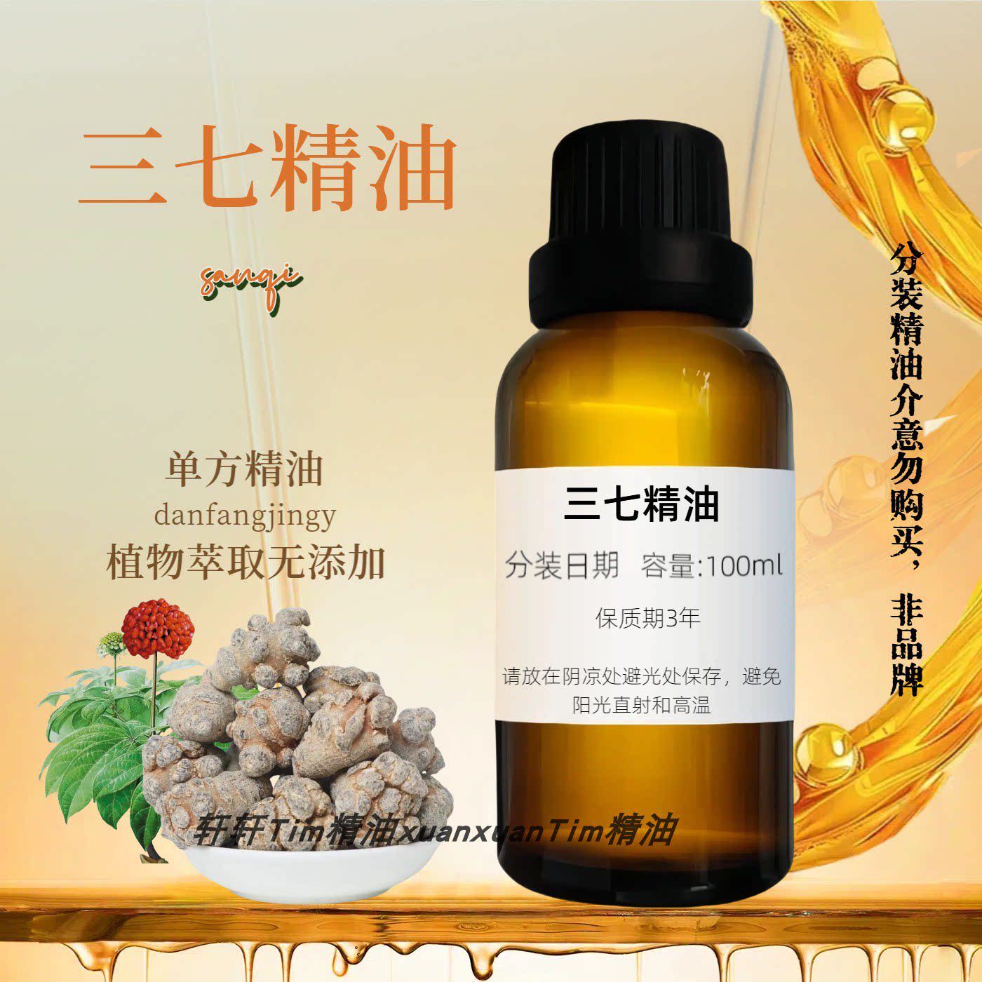 野生三七精油单方女性推腹揉腹油按摩脾胃按摩油肩颈开背刮痧油