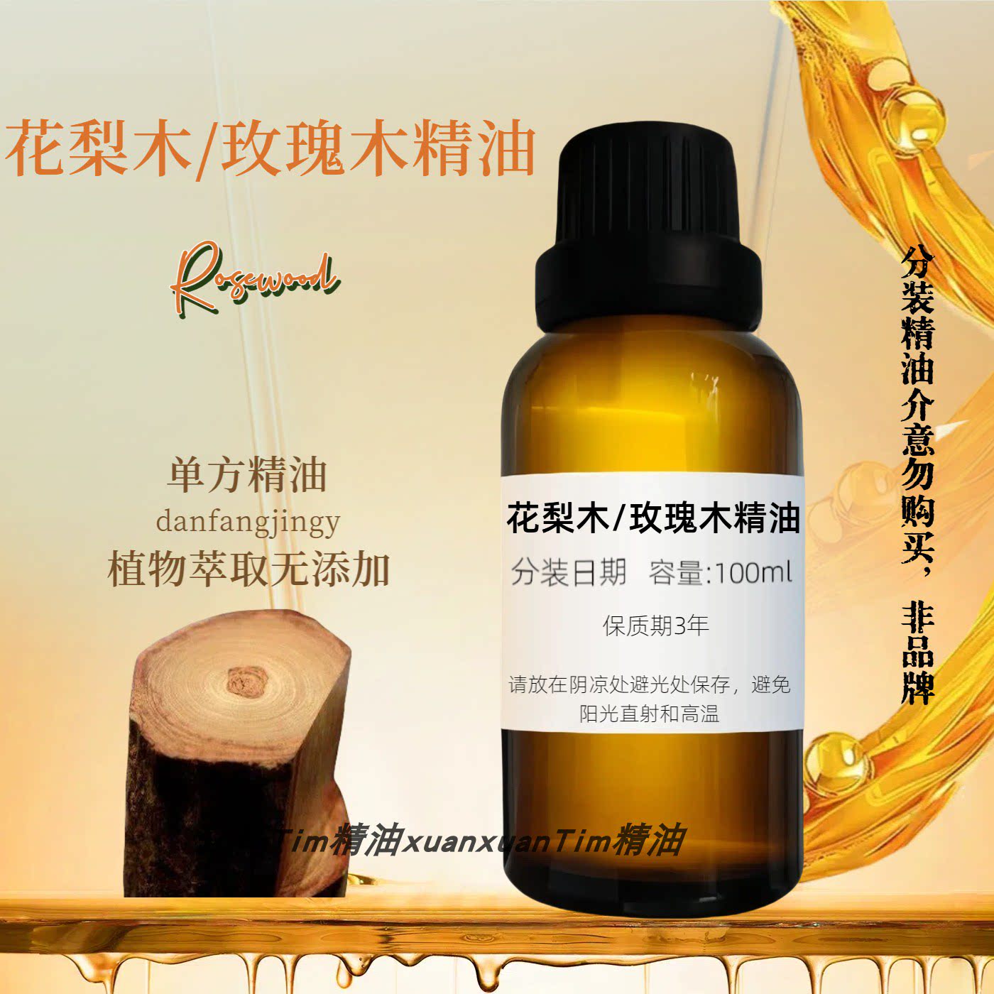 花梨木单方精油保湿抗皱芳疗级