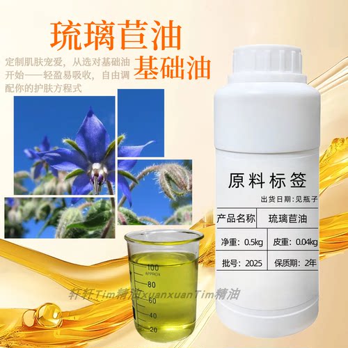 琉璃苣油基底油滋润保湿补水DIY唇膏口红手霜手工皂化妆品辅料