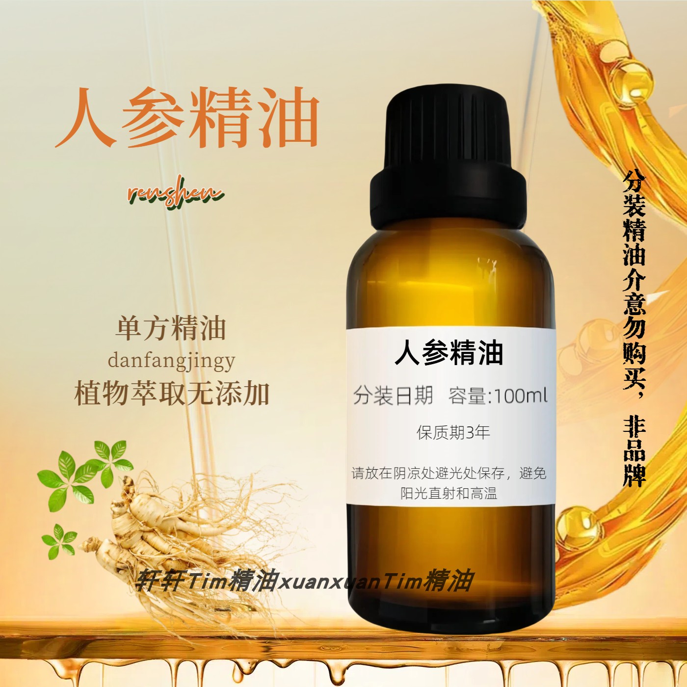 人参精油 单方纯植物面部刮痧精油护发手工皂按摩