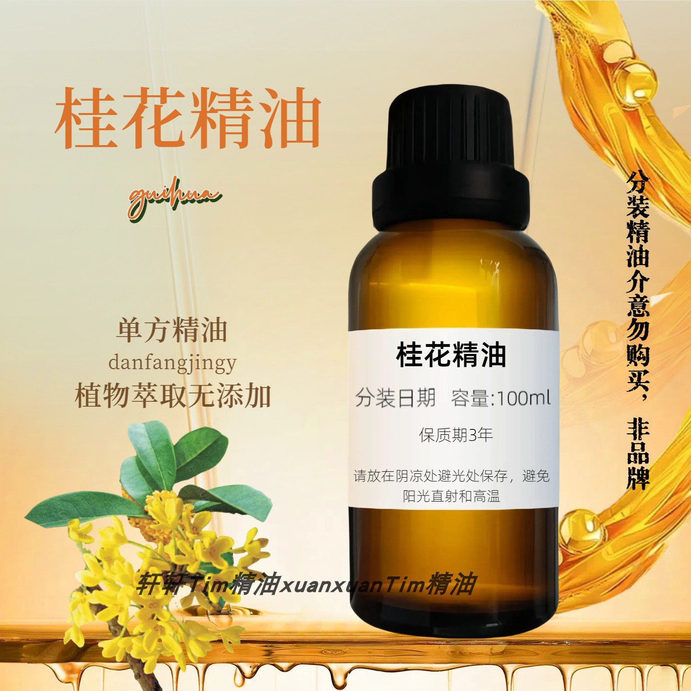 天然桂花精油香薰单方 桂花护发精油润肤提亮肤色净化空气小瓶,美容护肤/美体/精油,单方精油,淘宝优惠券,粉丝福利购,淘宝优惠卷