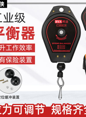 邦远电动螺丝刀平衡器弹簧电批拉力器TGK620/630风批吊钩0.3-5KG