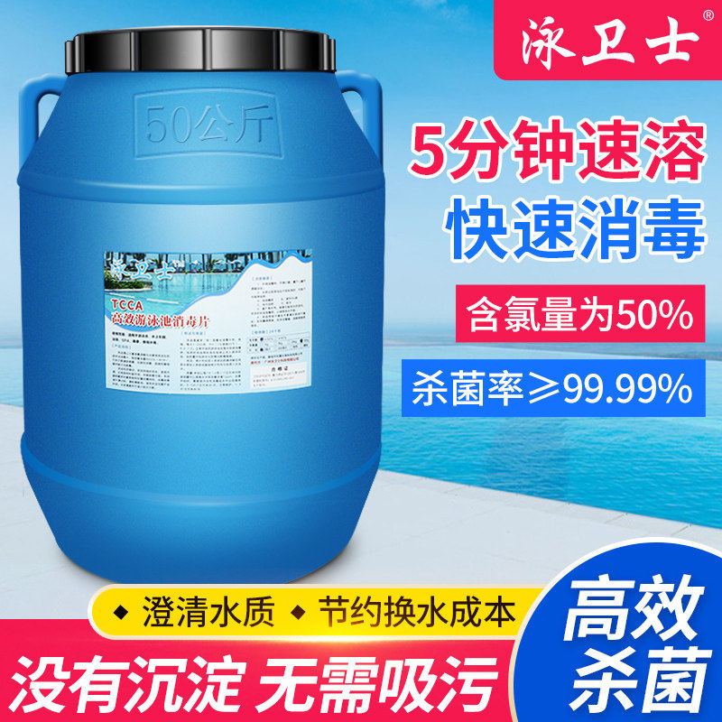 游泳池专用三氯异氰尿酸