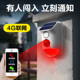 防 支持4G手机控制 户外远程红外线报警器 太阳能声光吓阻盗系统