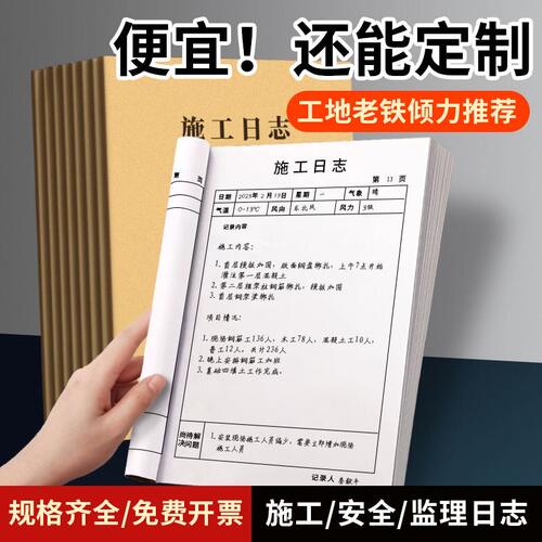 加厚施工日志记录本工程