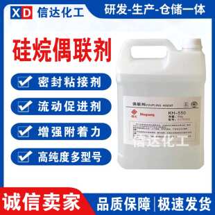 硅烷偶联剂 KH560 550 570 粘接促进剂 环氧树脂添加流动剂偶联剂