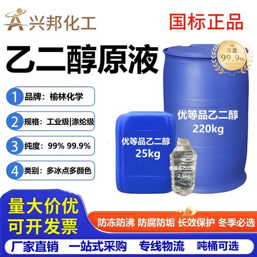 乙二醇原液汽车防冻冷却