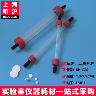 上海昕沪XH-ZCX中压层析空柱蛋白纯化脱盐柱1.3ml/5/20ml耐压增强
