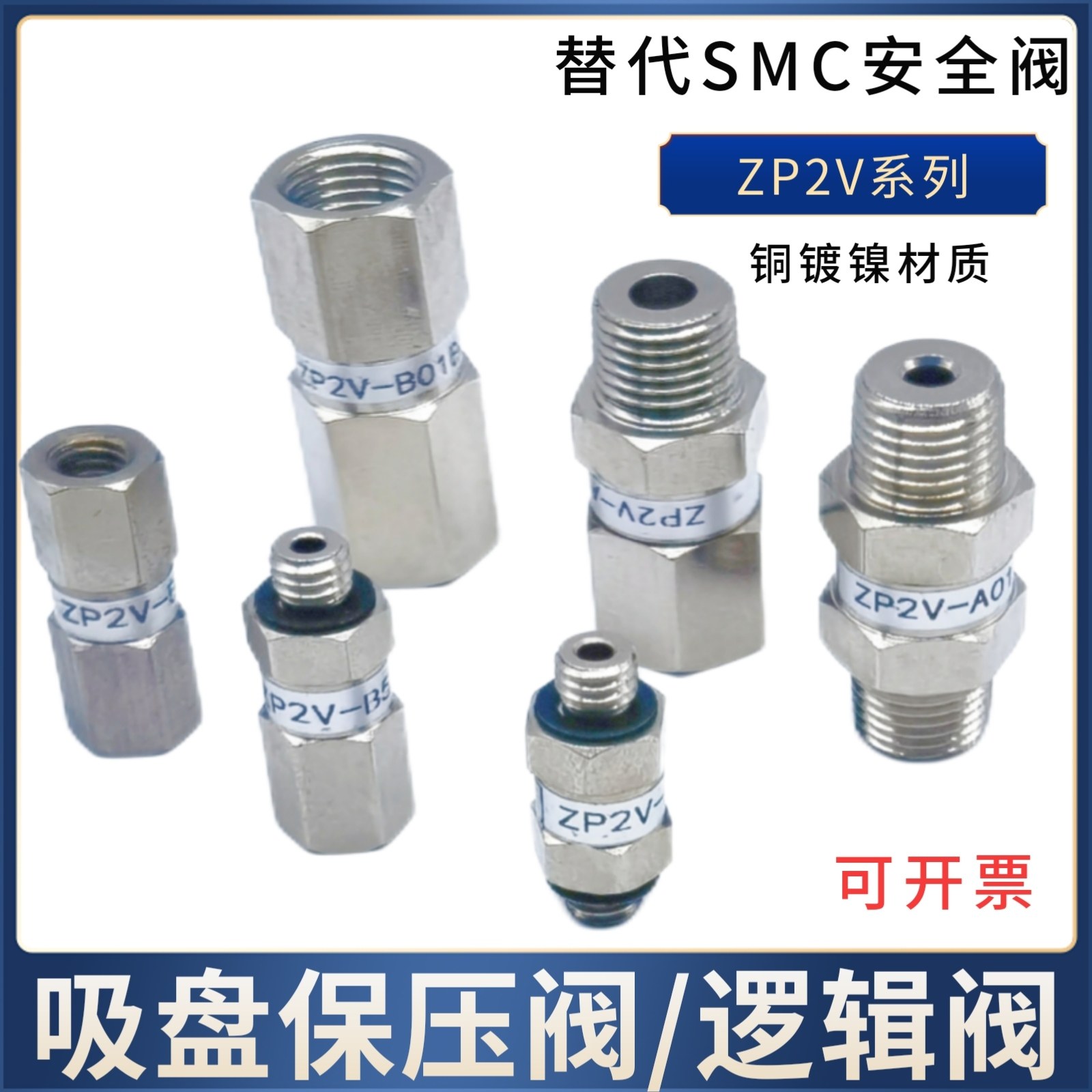 真空吸盘保压阀逻辑阀ZP2