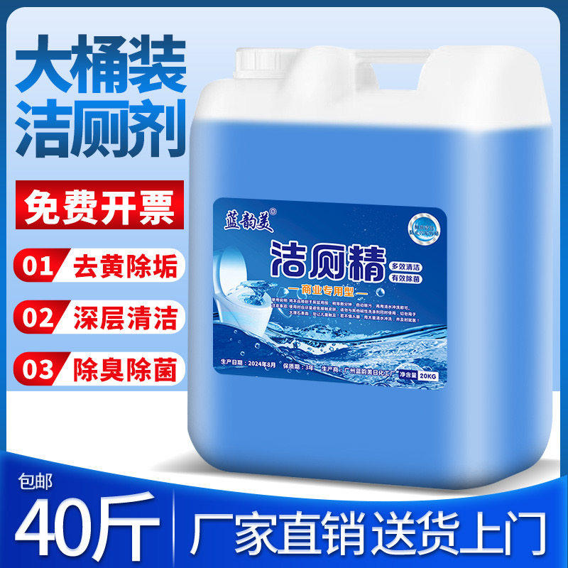商用40斤大桶洁厕精剂除