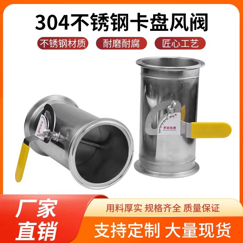 不锈钢可调节手动风阀快