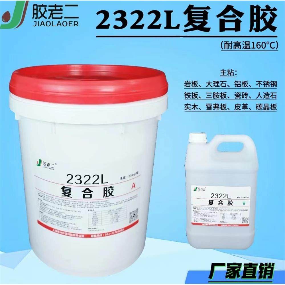 胶老二2322L复合胶ab胶金属胶陶瓷胶石头胶粘岩板铝板不锈钢胶水,基础建材,装修强力胶/万能胶,淘宝优惠券,粉丝福利购,淘宝优惠卷