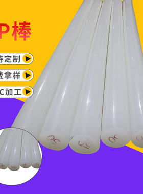 pp棒聚丙烯棒PP棒板零切黑色白色灰色塑料圆棒酸碱搅拌棒