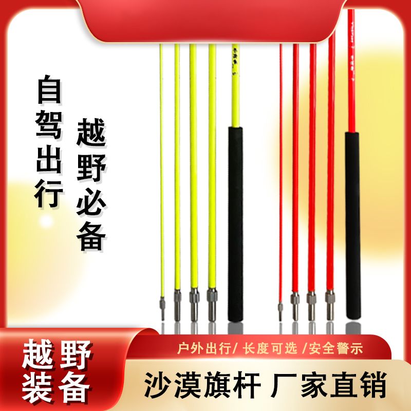 沙漠越野棋杆警示引导车