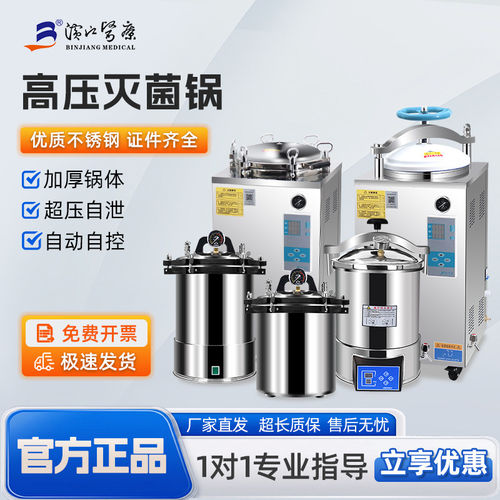 江阴滨江高压蒸汽灭菌锅