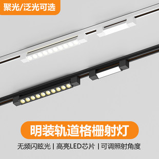 led格栅射灯聚光长条轨道射灯散光灯明装 泛光灯导轨补光灯店铺家