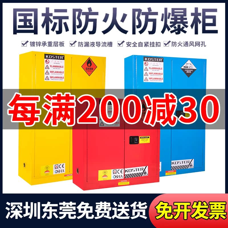 科斯特防爆柜60/115加仑