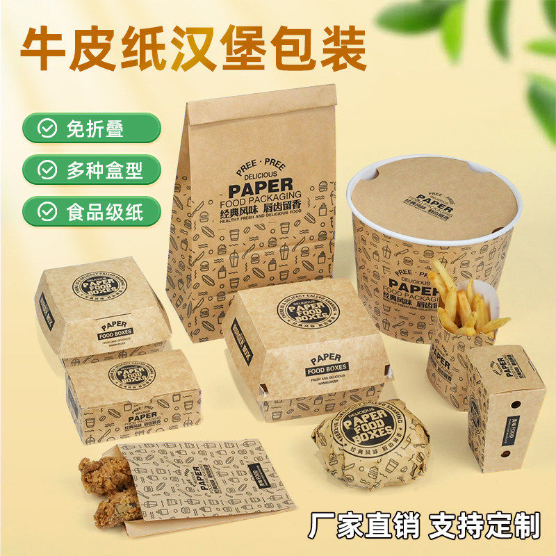 牛皮纸包装盒免摺叠汉堡
