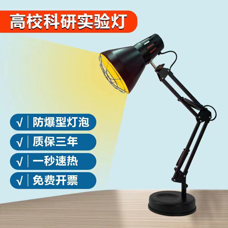 高校科研实验灯红外线加