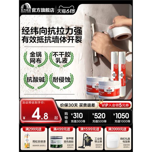 东方雨虹自粘网格带布玻