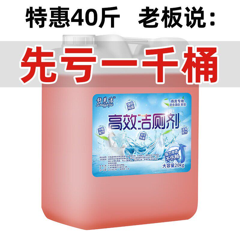 商用40斤大桶装洁厕精液