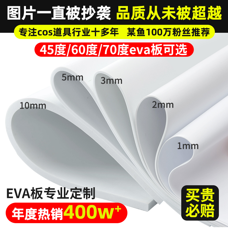 eva板材料模型cosplay道