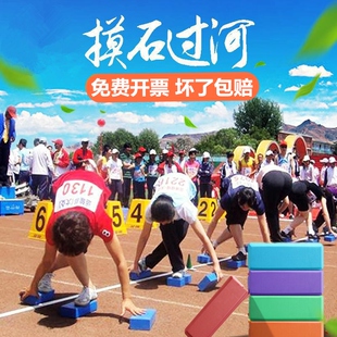 摸石头过河道具砖 趣味运动会户外拓展幼儿园团建搭桥彩色泡沫块