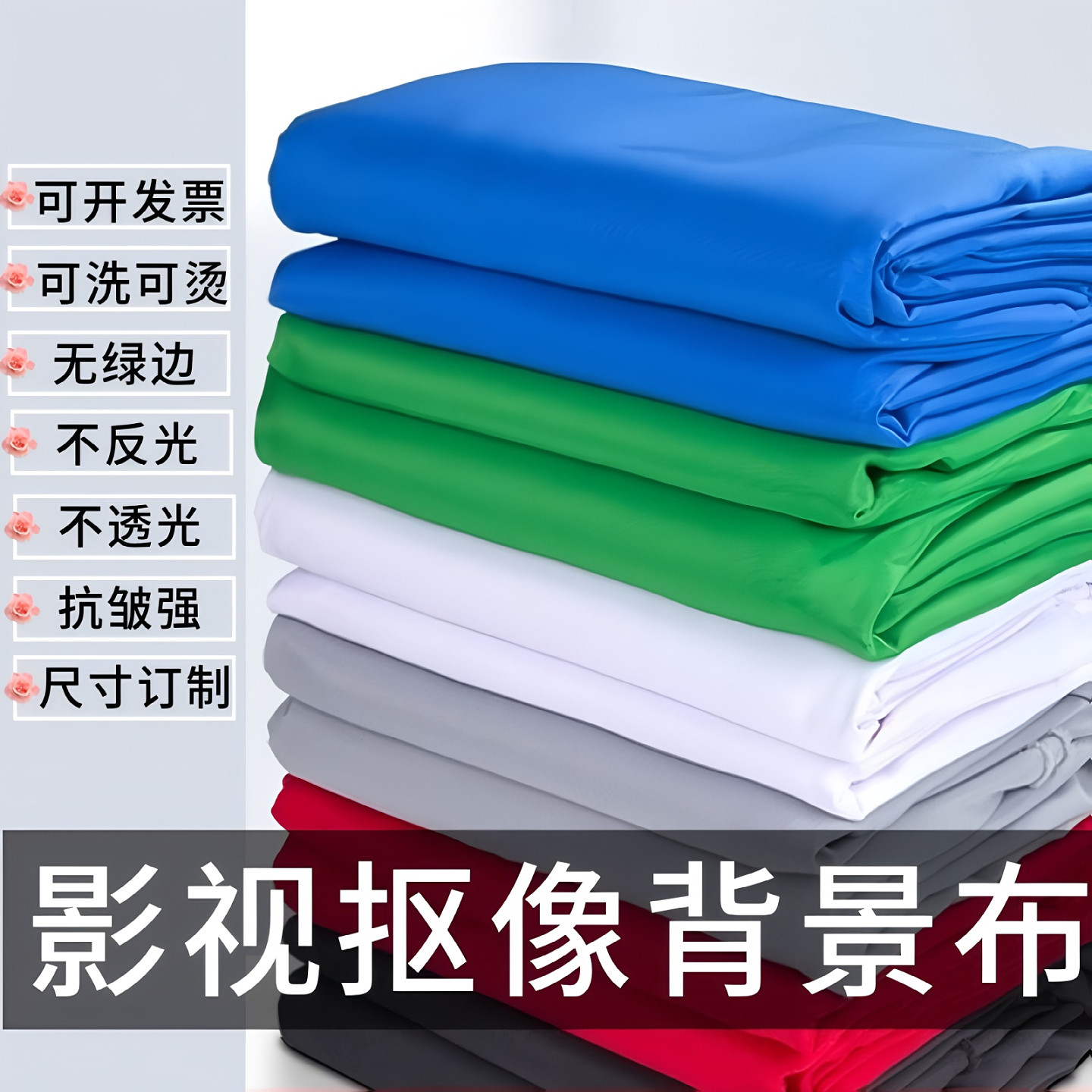 超大尺寸加厚影棚绿幕布