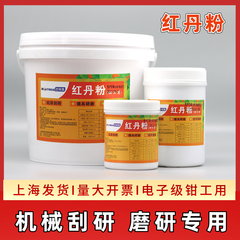 橘红色机床刮研红丹粉适用于机械显影找平与模具合模