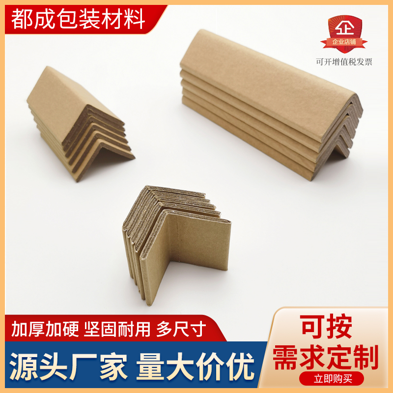 纸护角垫打包带卡垫加固硬纸板L形直角物流快递运输短护角条包邮