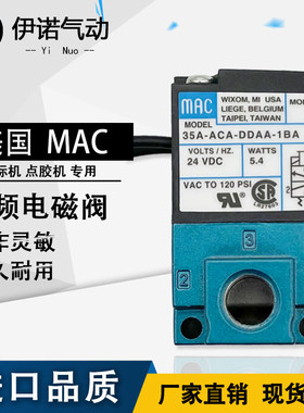 MAC高频气动电磁阀35A-ACA-DDAA/DDBA/DDFA-1ba打标机24V美国CLSF