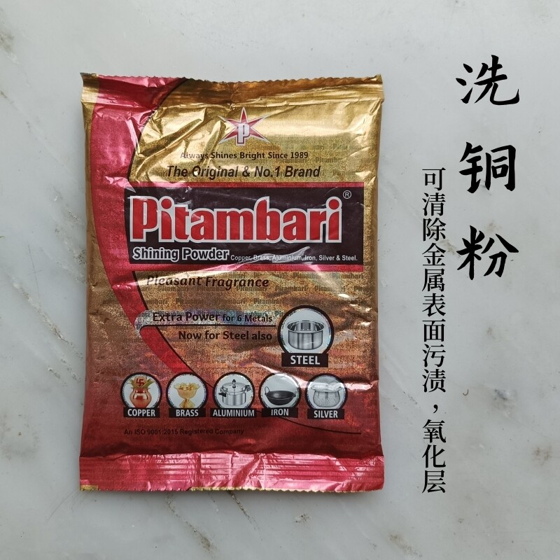 印度洗铜粉擦金属清洗剂