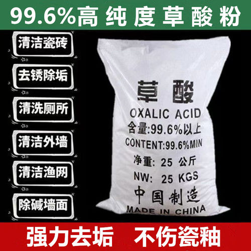 高浓度草酸粉清洁剂瓷砖