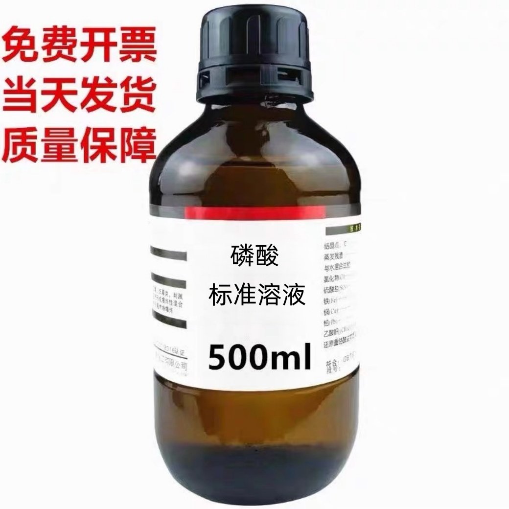 磷酸标准溶液500ml/瓶1m