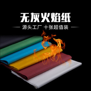 无灰火焰纸魔术纸闪光纸快速燃烧纸火纸意境分子料理蛋糕喷火魔杖