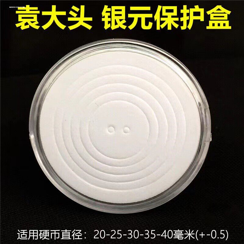 袁大头银元银币镂空圆盒 龙洋收藏保护盒透明盒 内垫收纳盒子