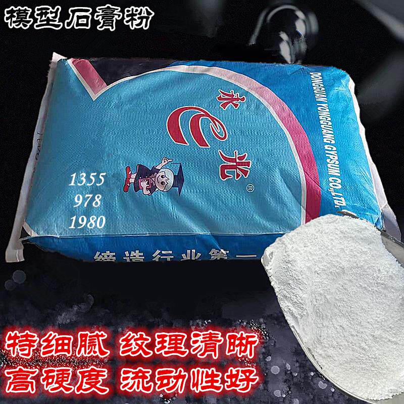 永光石膏粉超白超硬超细diy香薰石膏粉克隆粉婴幼儿情侣手脚印模