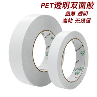 纸箱印刷树脂版粘版便利贴留言板PET双面胶拉不断不残留无痕胶纸