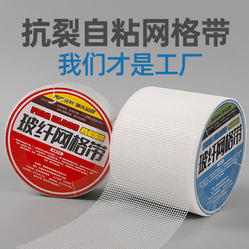 网格带自粘加密款玻璃纤