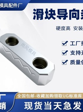 导向条SY36尚风模具中间导轨精雕油槽滑块压条导向耐磨导向块