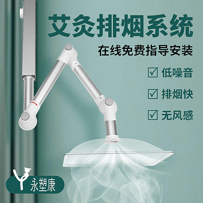 永塑康艾灸排烟系统机吸