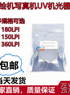 喷绘机平板机150/180/360LPI数码UV印表机印花写真机光栅条光栅尺