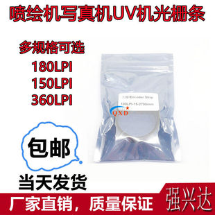 喷绘机平板机150/180/360LPI数码UV印表机印花写真机光栅条光栅尺