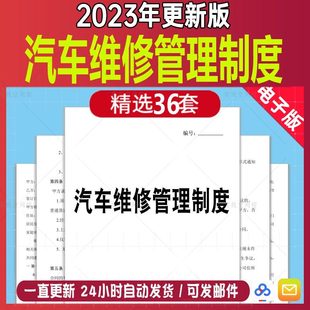 汽车维修管理制度word范本模板汽修厂安全生产服务承诺书岗位职责