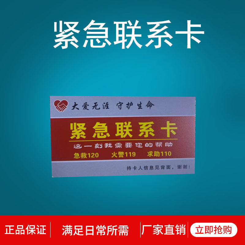 紧急联系卡联络卡急救救援卡健康救助卡急救手册急救清单人防急救