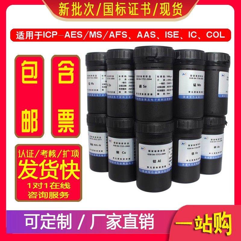 标液原子吸收ICP钾钠钙镁铜锌铁铅镉镍锂1000ppm金属离子标准溶液,工业油品/胶粘/化学/实验室用品,试剂,淘宝优惠券,粉丝福利购,淘宝优惠卷