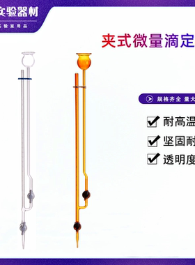 棕色夹式微量滴定管白色1ml2ml3m5ml10ml座式微量滴定管耐酸碱A级