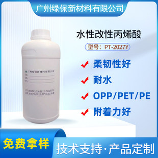 水性改性丙烯酸树脂 PT-2027Y OPP/PET薄膜附着力 柔韧性好 耐水