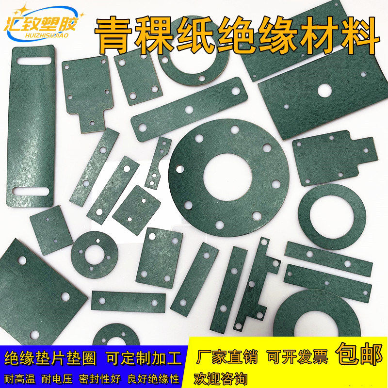 青稞纸绝缘纸垫片锂电池耐高温密封垫圈0.1-3mm单面背胶定制加工